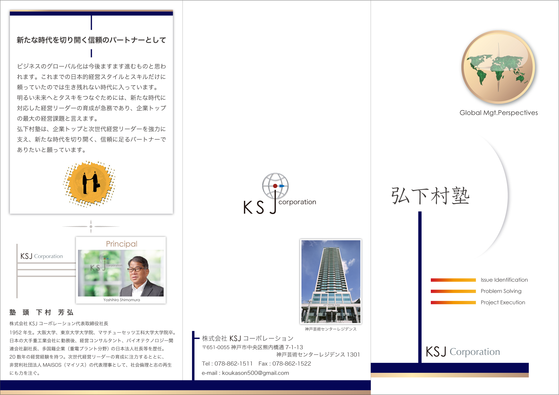 神戸の企業のA4三つ折りパンフ制作の紹介画像