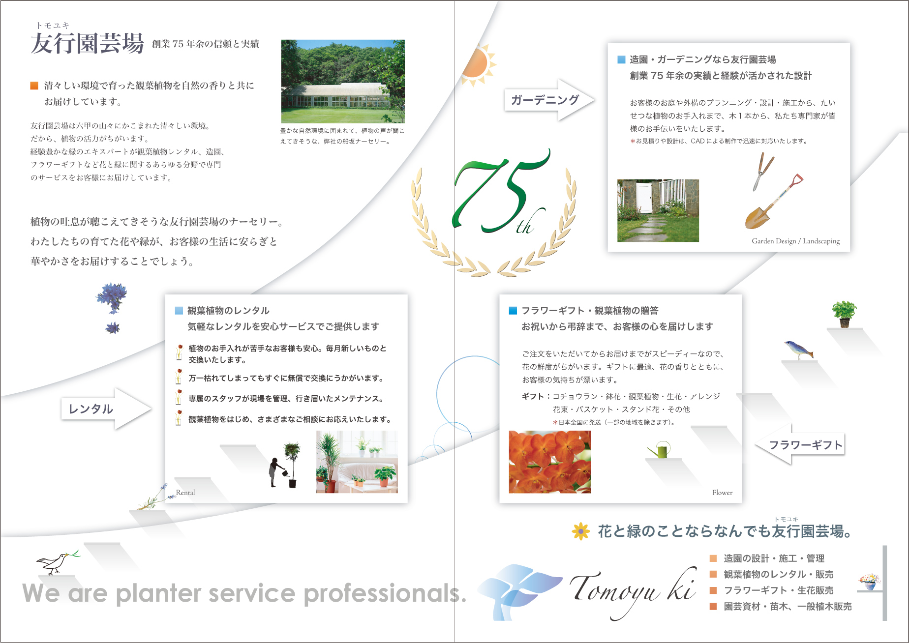 宝塚の園芸取扱カテゴリーの紹介パンフ面の画像です。