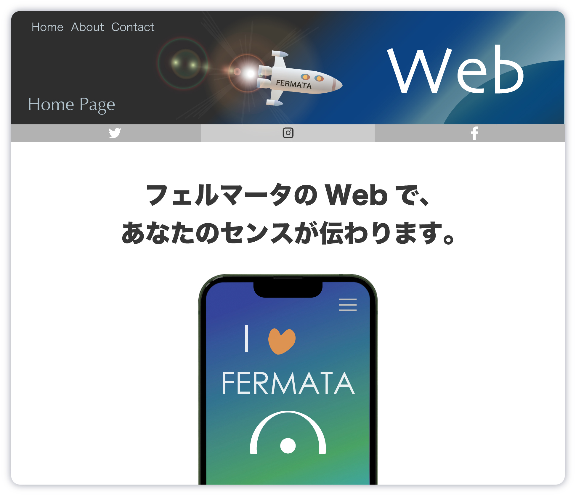 フェルマータデザインのホームページ制作 芦屋 西宮 神戸 大阪 京都