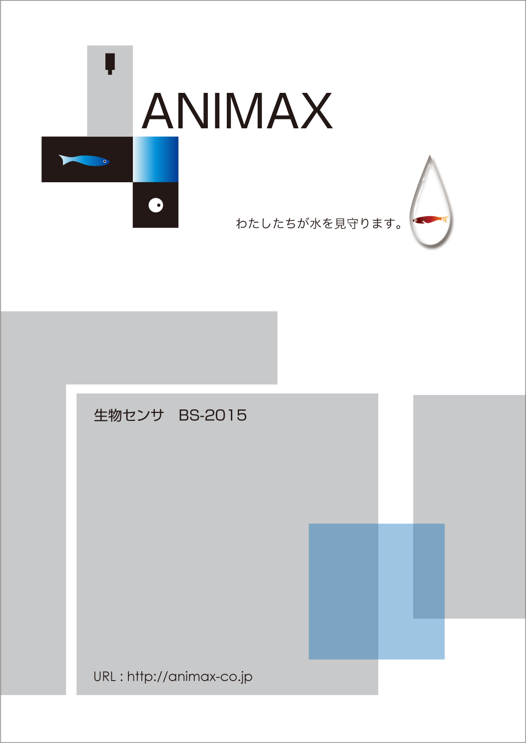 バイオアッセイ 生物センサーのパンフ作成 神戸市の企業